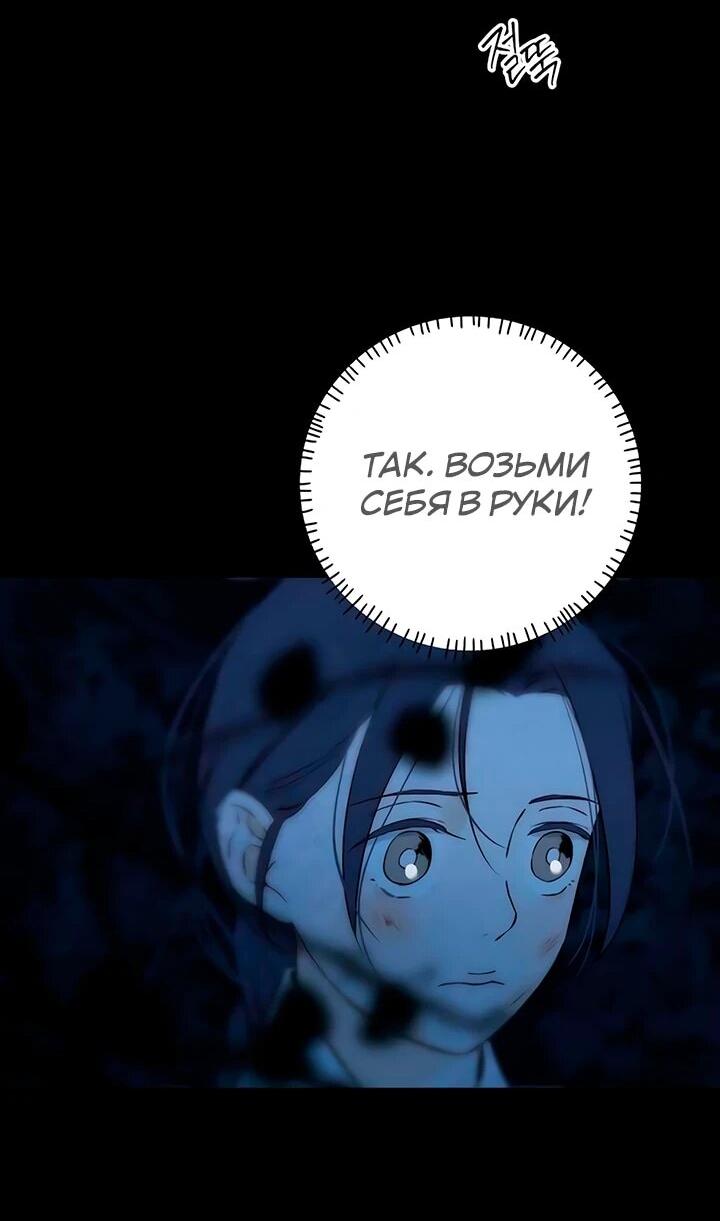 Манга Навсегда вне моей досягаемости - Глава 21 Страница 82