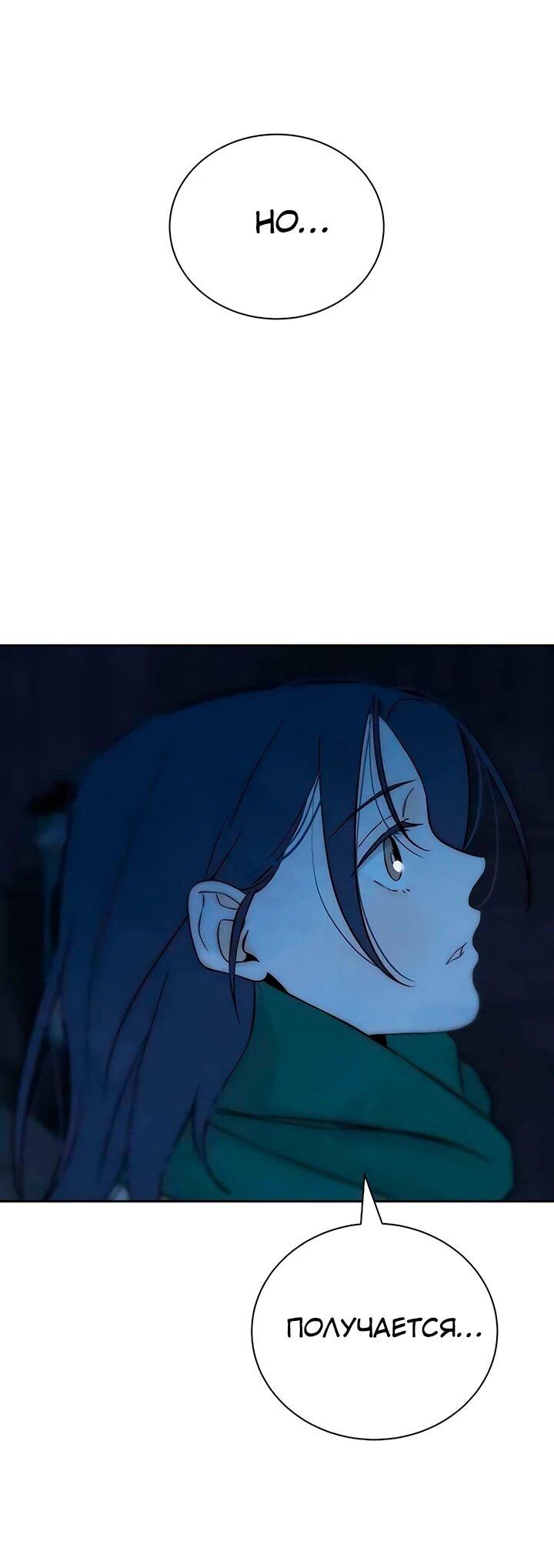 Манга Навсегда вне моей досягаемости - Глава 21 Страница 49