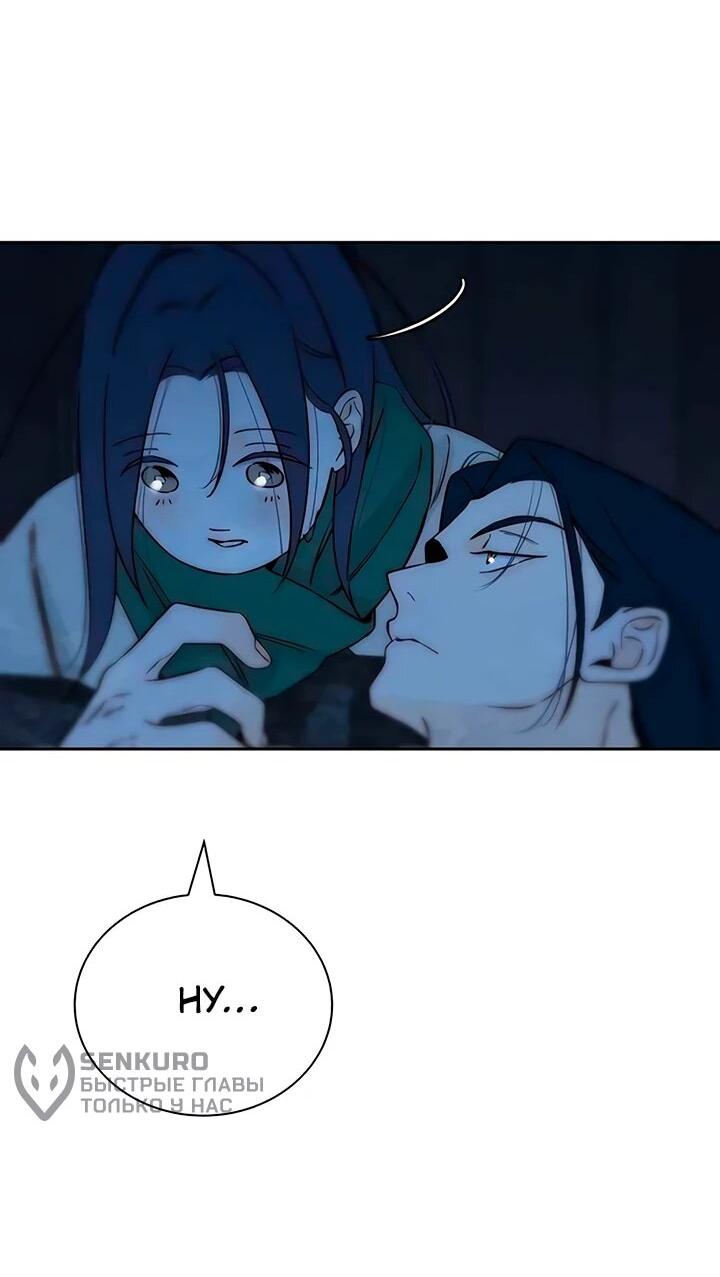 Манга Навсегда вне моей досягаемости - Глава 21 Страница 36