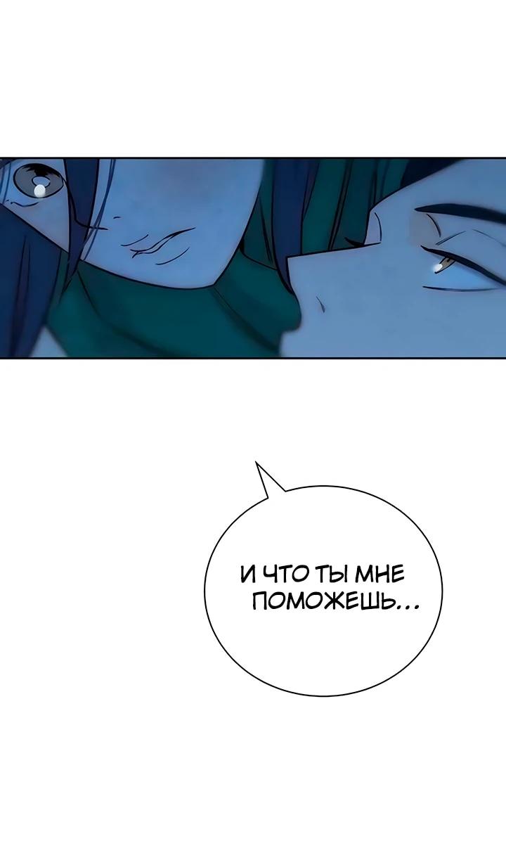 Манга Навсегда вне моей досягаемости - Глава 21 Страница 8