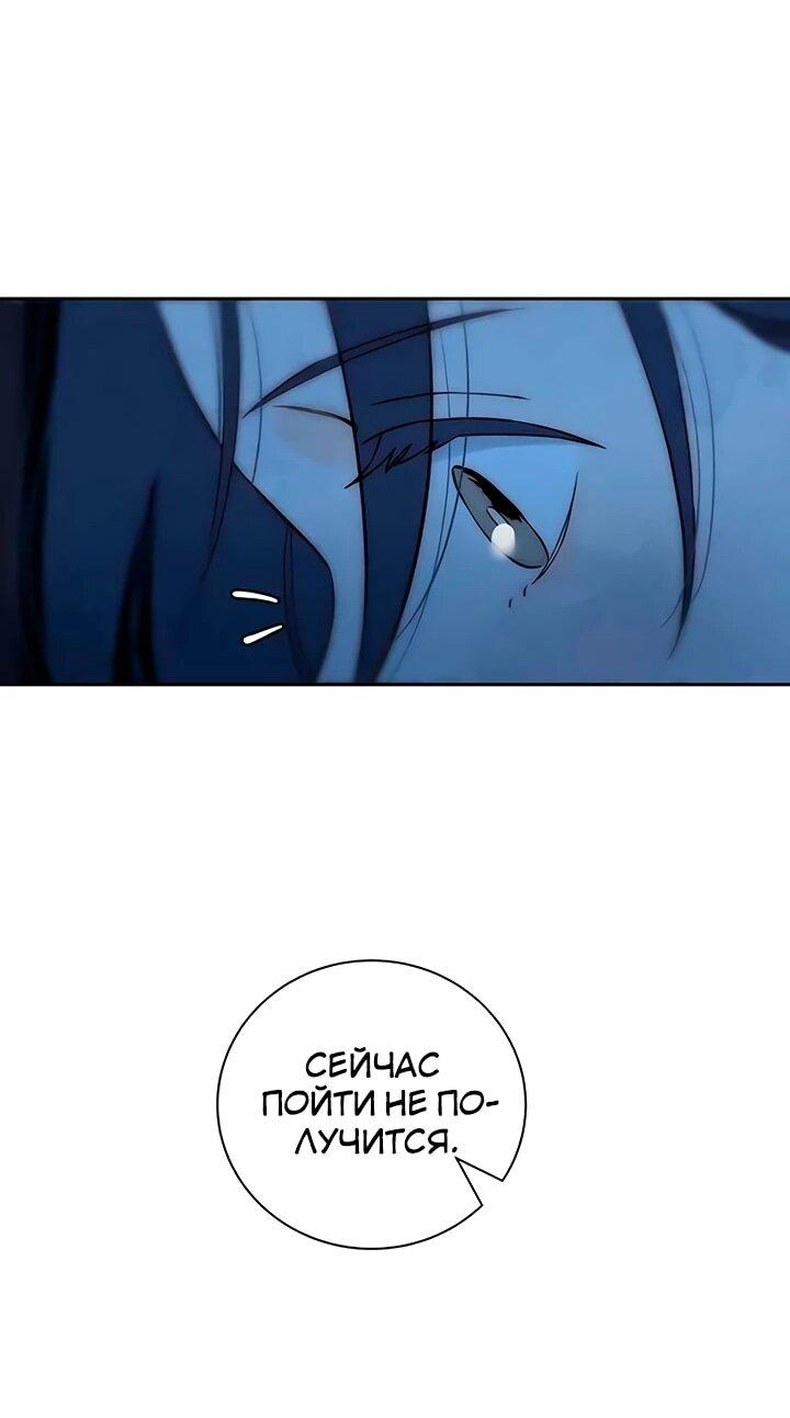 Манга Навсегда вне моей досягаемости - Глава 21 Страница 39