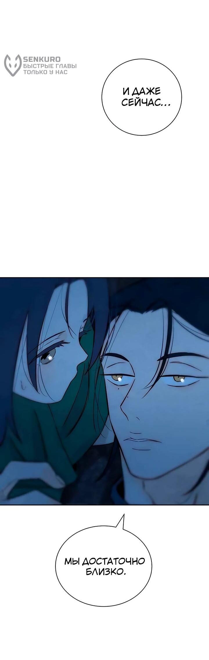 Манга Навсегда вне моей досягаемости - Глава 21 Страница 32