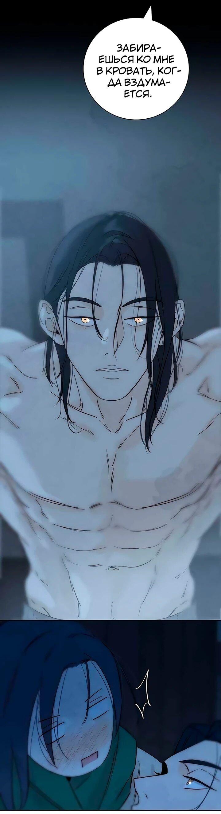 Манга Навсегда вне моей досягаемости - Глава 21 Страница 30