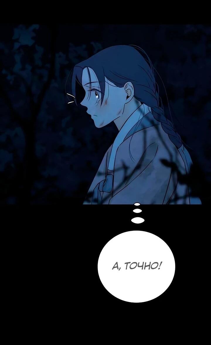 Манга Навсегда вне моей досягаемости - Глава 21 Страница 65