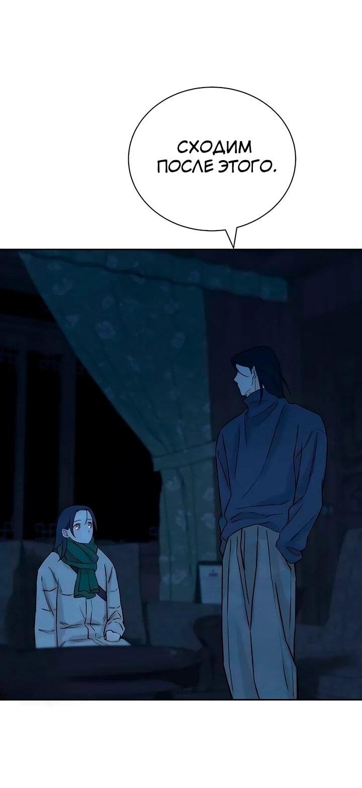 Манга Навсегда вне моей досягаемости - Глава 21 Страница 47