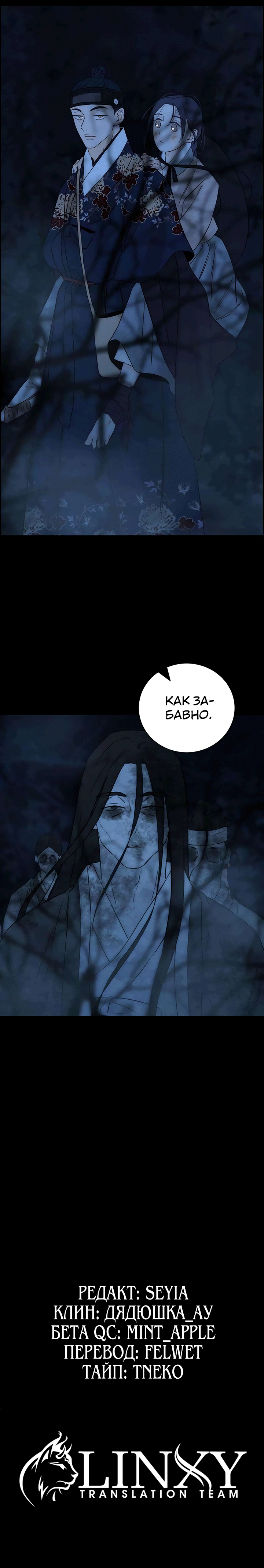 Манга Навсегда вне моей досягаемости - Глава 22 Страница 11