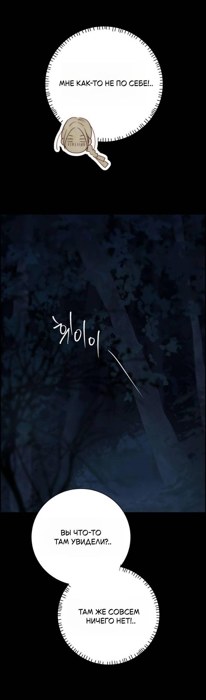 Манга Навсегда вне моей досягаемости - Глава 23 Страница 3