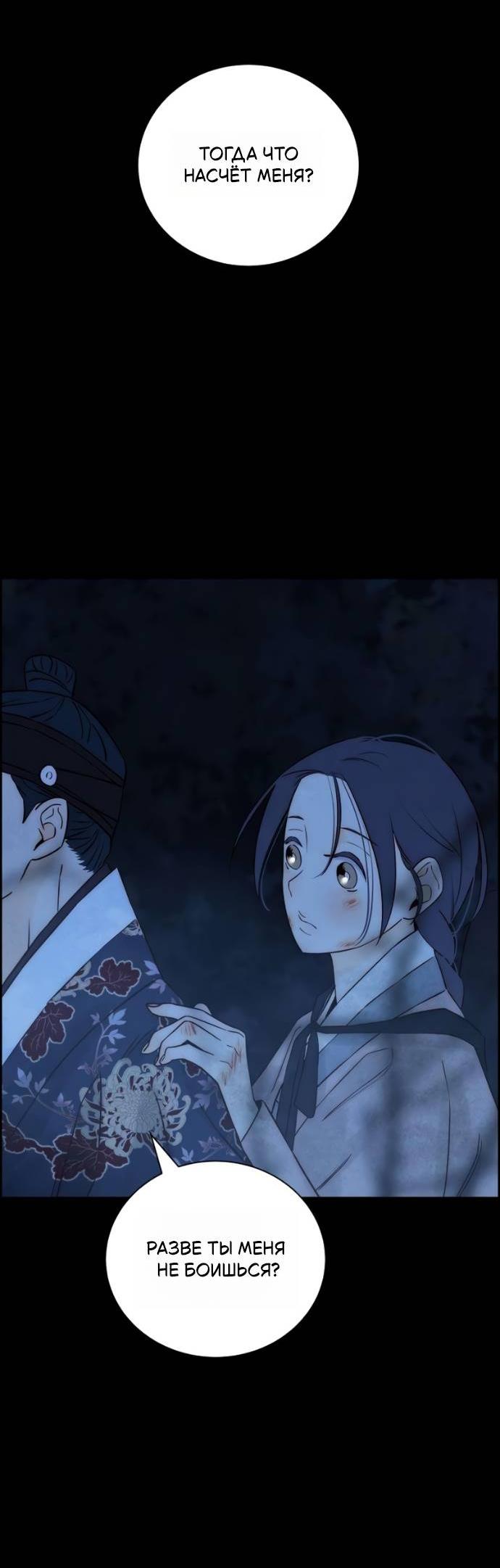 Манга Навсегда вне моей досягаемости - Глава 23 Страница 17