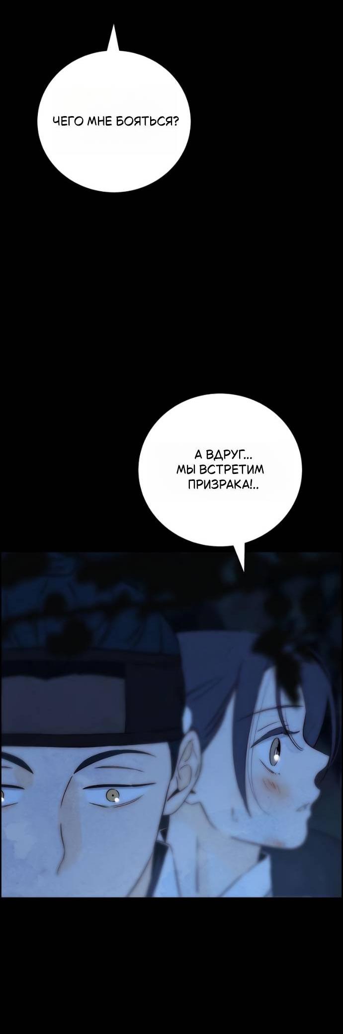 Манга Навсегда вне моей досягаемости - Глава 23 Страница 13