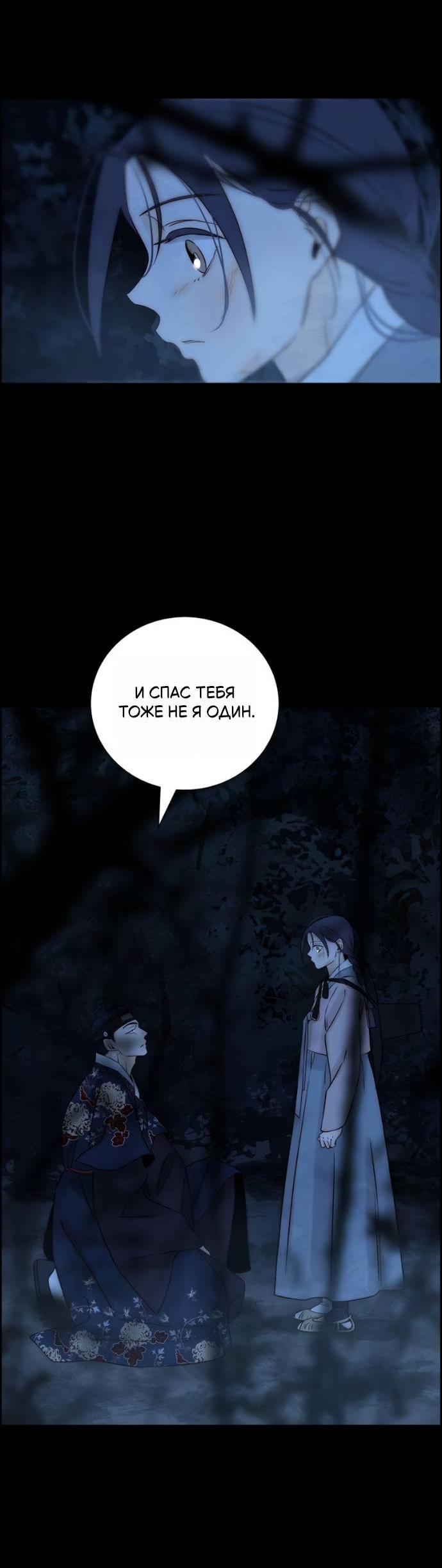 Манга Навсегда вне моей досягаемости - Глава 23 Страница 75