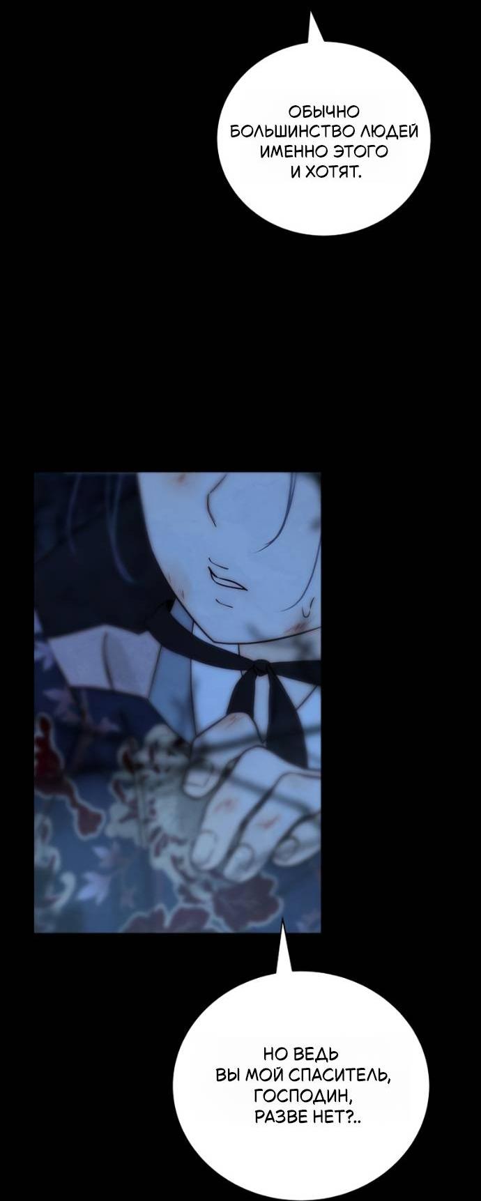 Манга Навсегда вне моей досягаемости - Глава 23 Страница 38