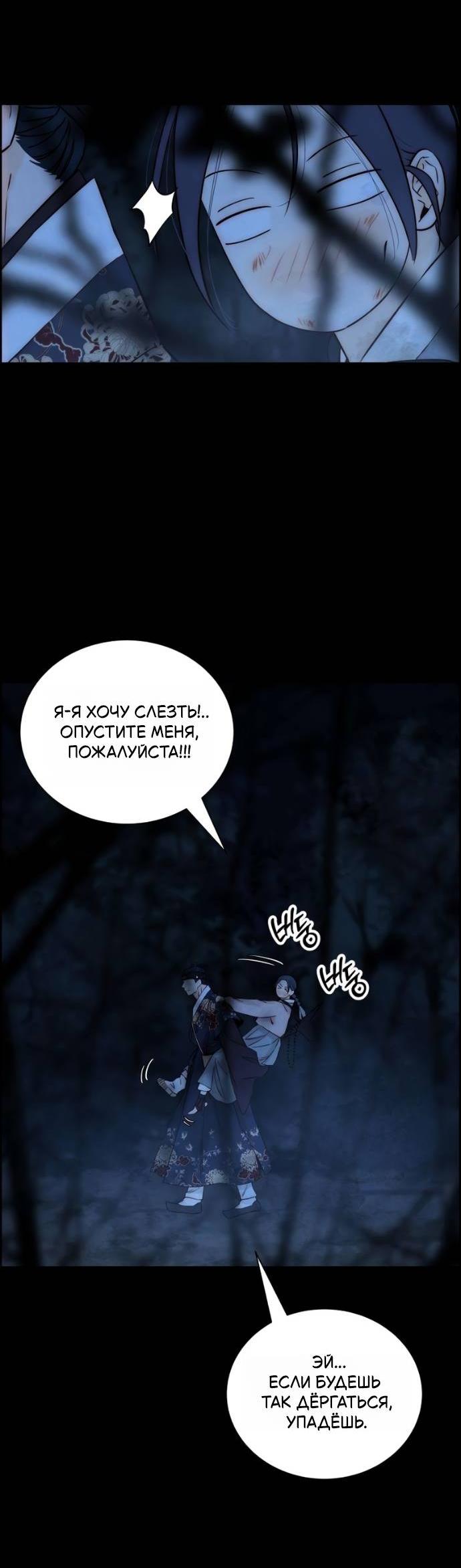 Манга Навсегда вне моей досягаемости - Глава 23 Страница 7