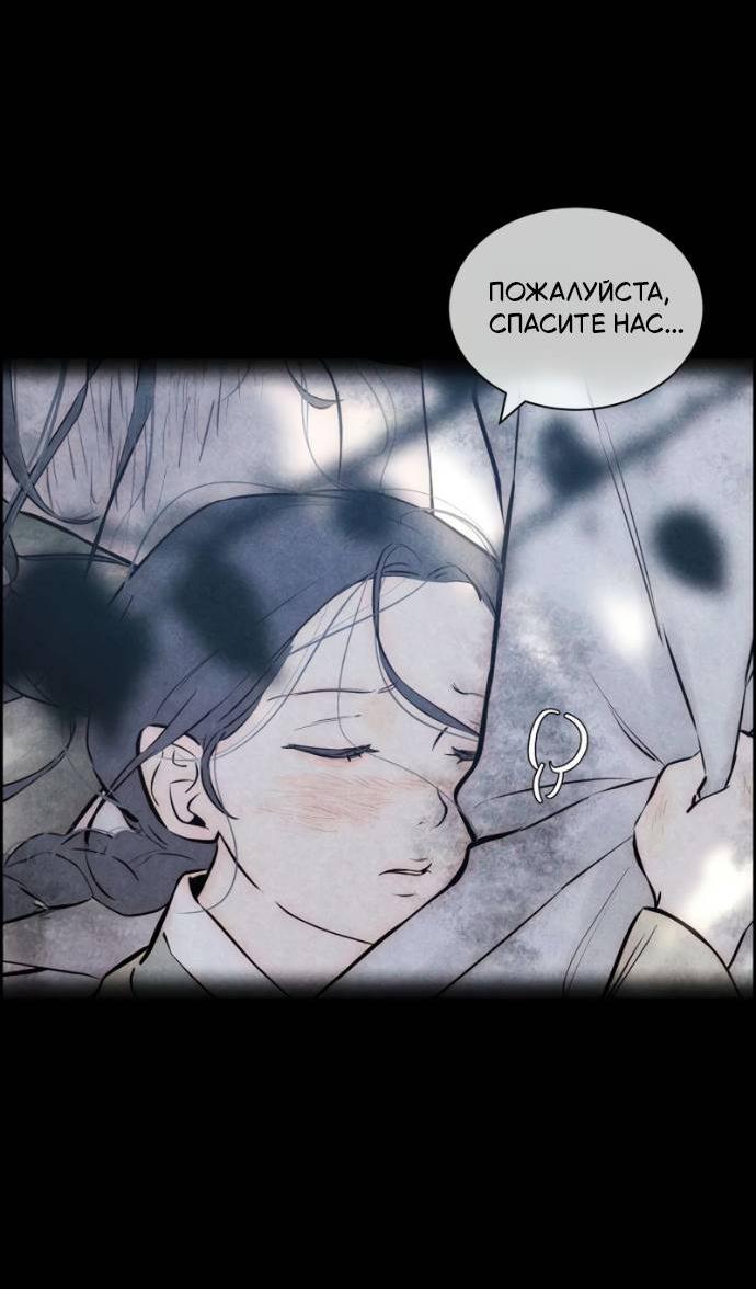 Манга Навсегда вне моей досягаемости - Глава 23 Страница 80