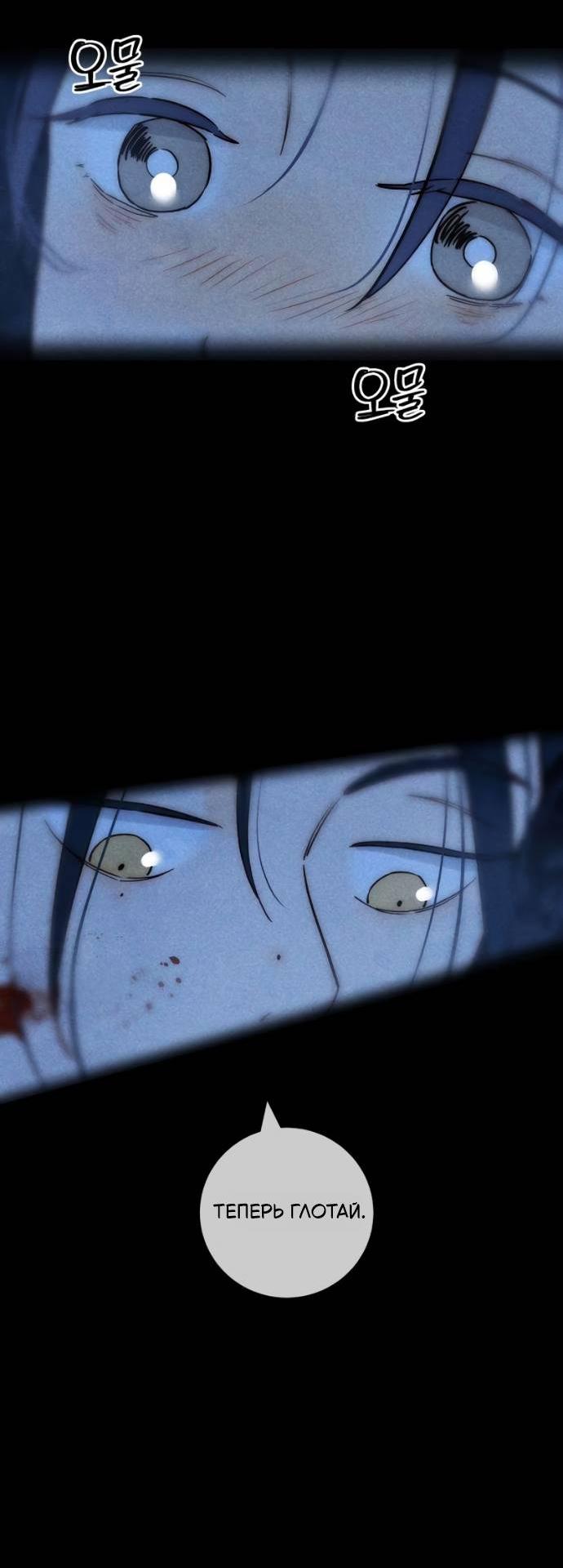 Манга Навсегда вне моей досягаемости - Глава 23 Страница 32