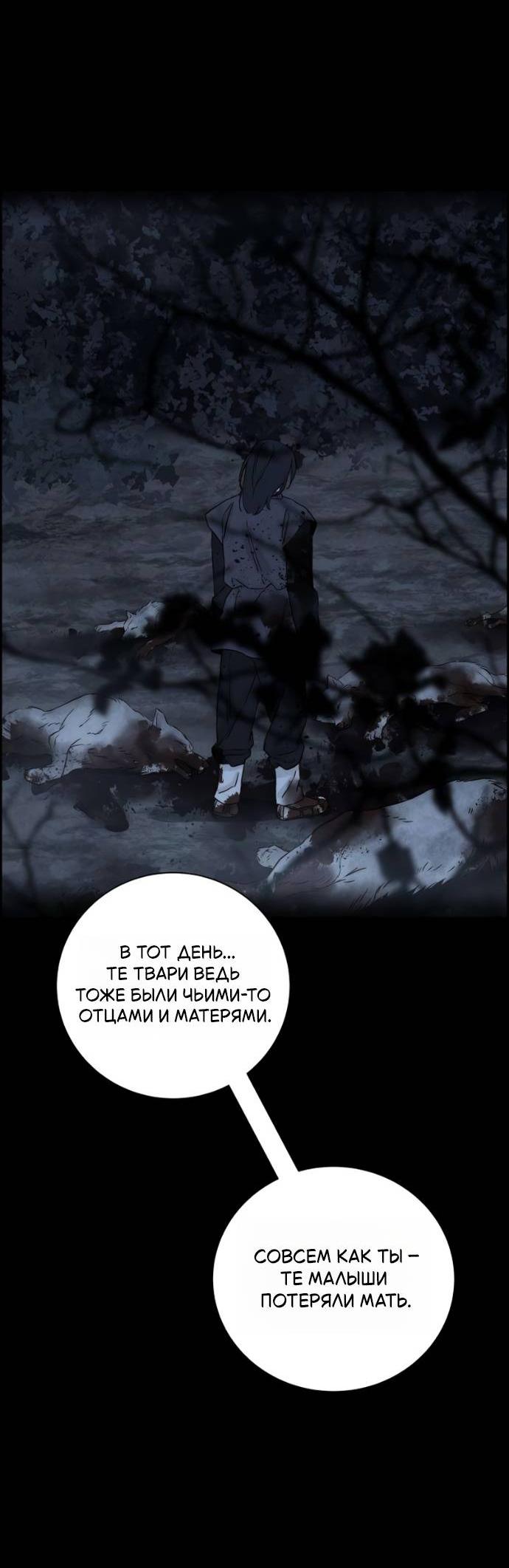 Манга Навсегда вне моей досягаемости - Глава 23 Страница 56