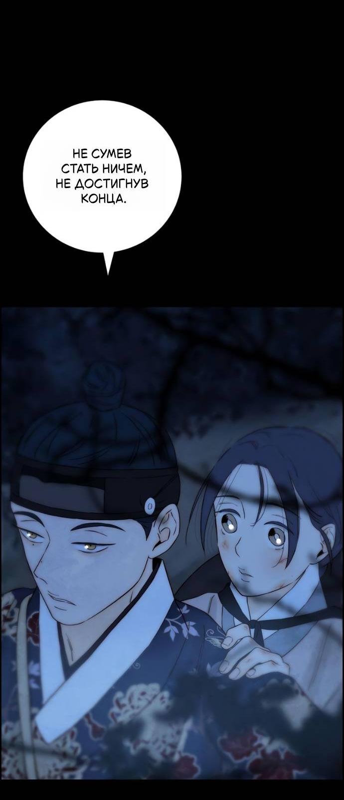 Манга Навсегда вне моей досягаемости - Глава 23 Страница 66