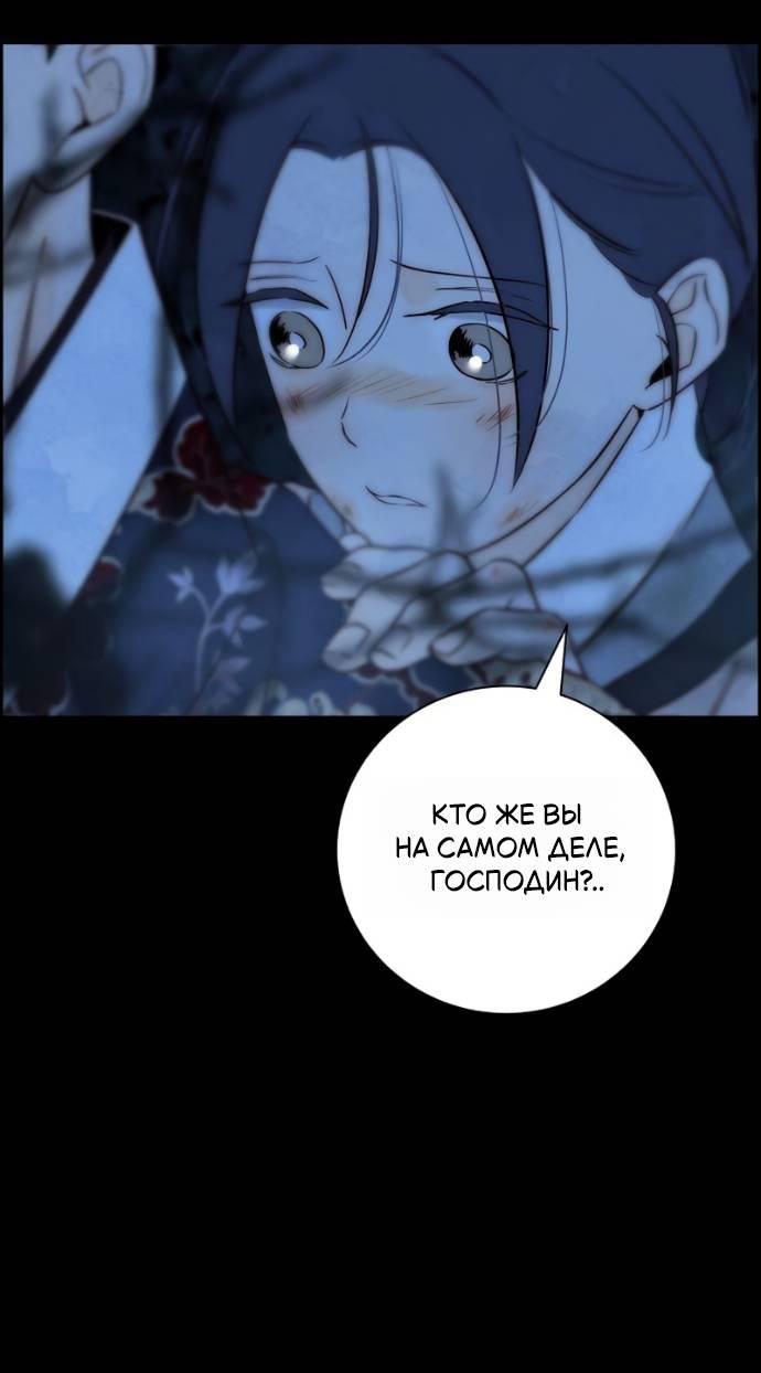 Манга Навсегда вне моей досягаемости - Глава 23 Страница 59