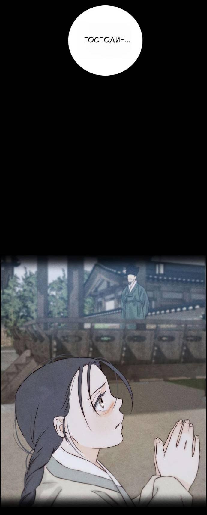 Манга Навсегда вне моей досягаемости - Глава 23 Страница 42