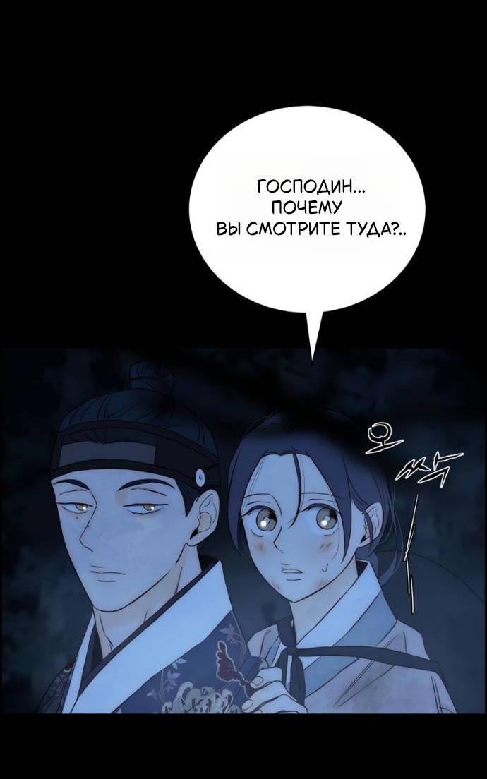 Манга Навсегда вне моей досягаемости - Глава 23 Страница 2