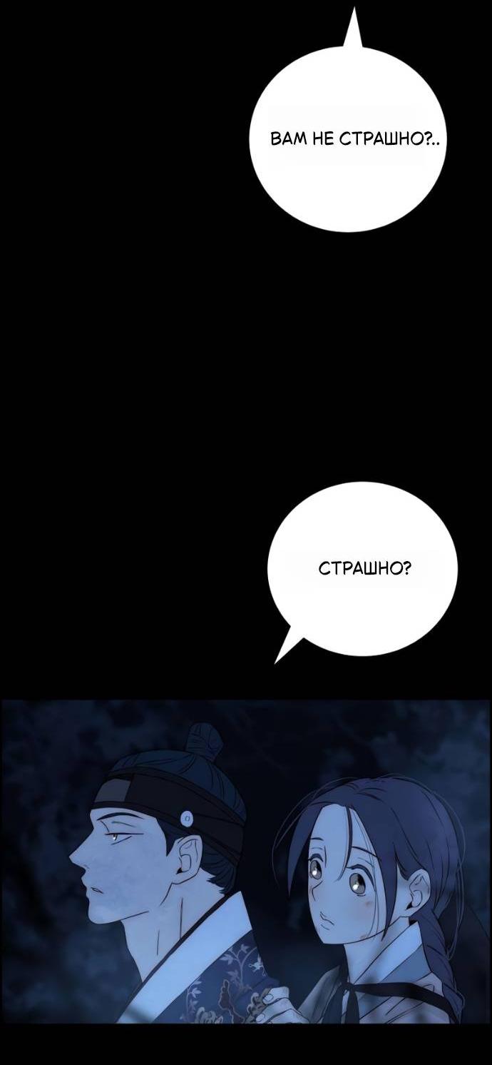 Манга Навсегда вне моей досягаемости - Глава 23 Страница 12