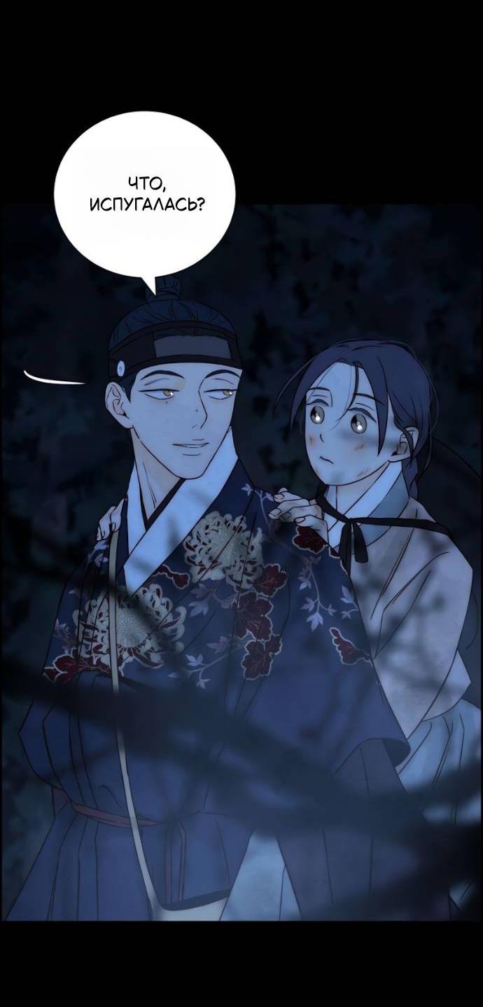 Манга Навсегда вне моей досягаемости - Глава 23 Страница 5