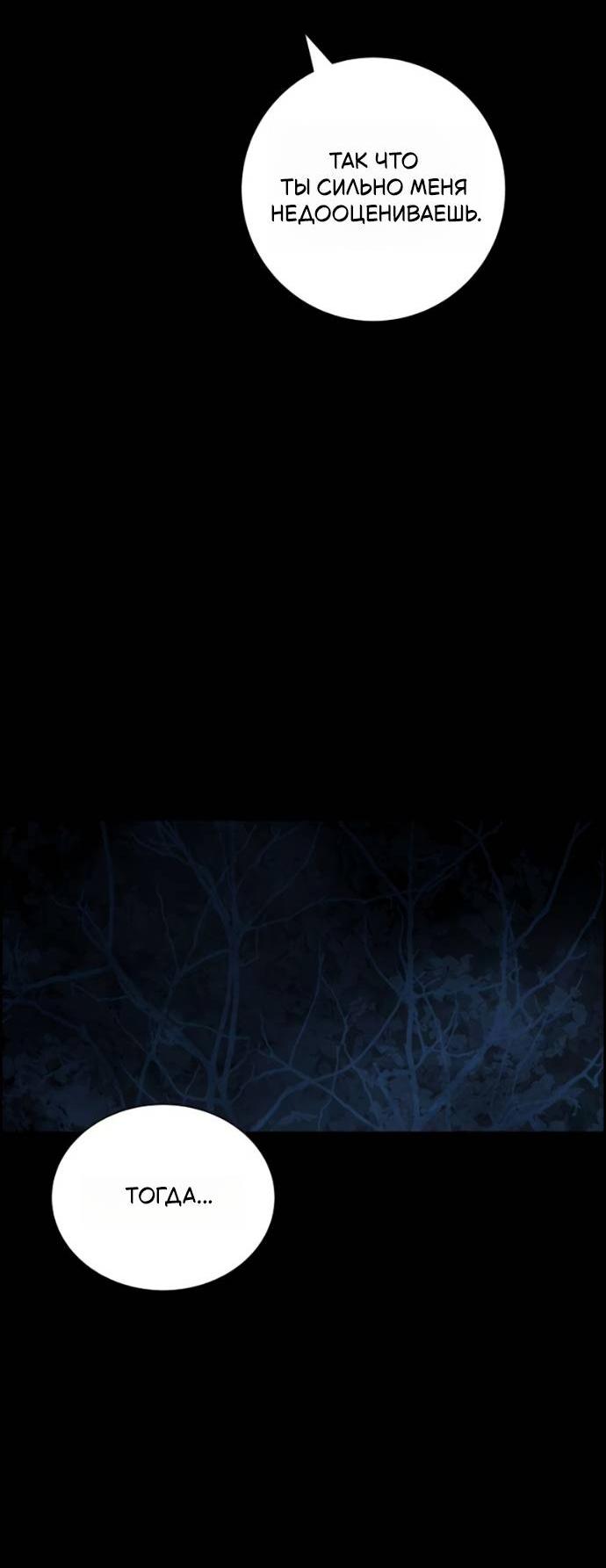 Манга Навсегда вне моей досягаемости - Глава 23 Страница 58