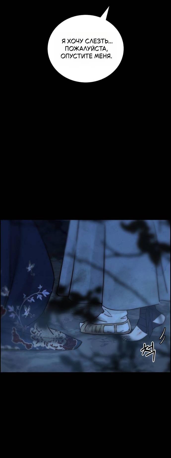 Манга Навсегда вне моей досягаемости - Глава 23 Страница 72