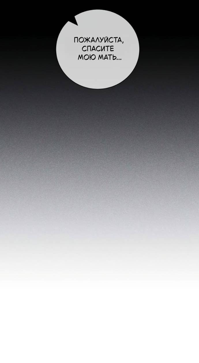 Манга Навсегда вне моей досягаемости - Глава 23 Страница 83