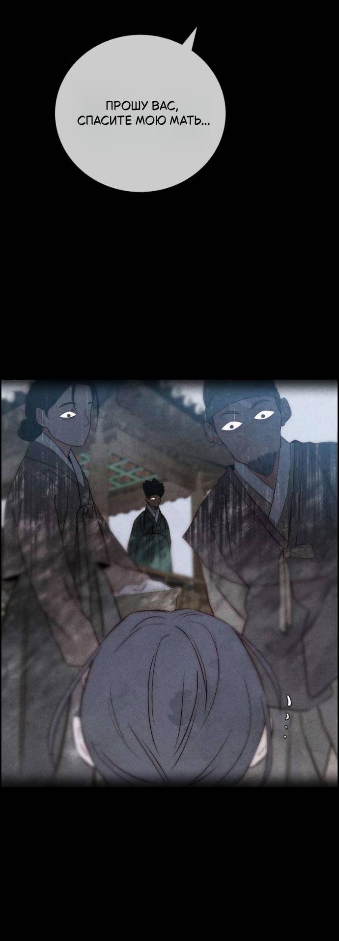 Манга Навсегда вне моей досягаемости - Глава 23 Страница 44