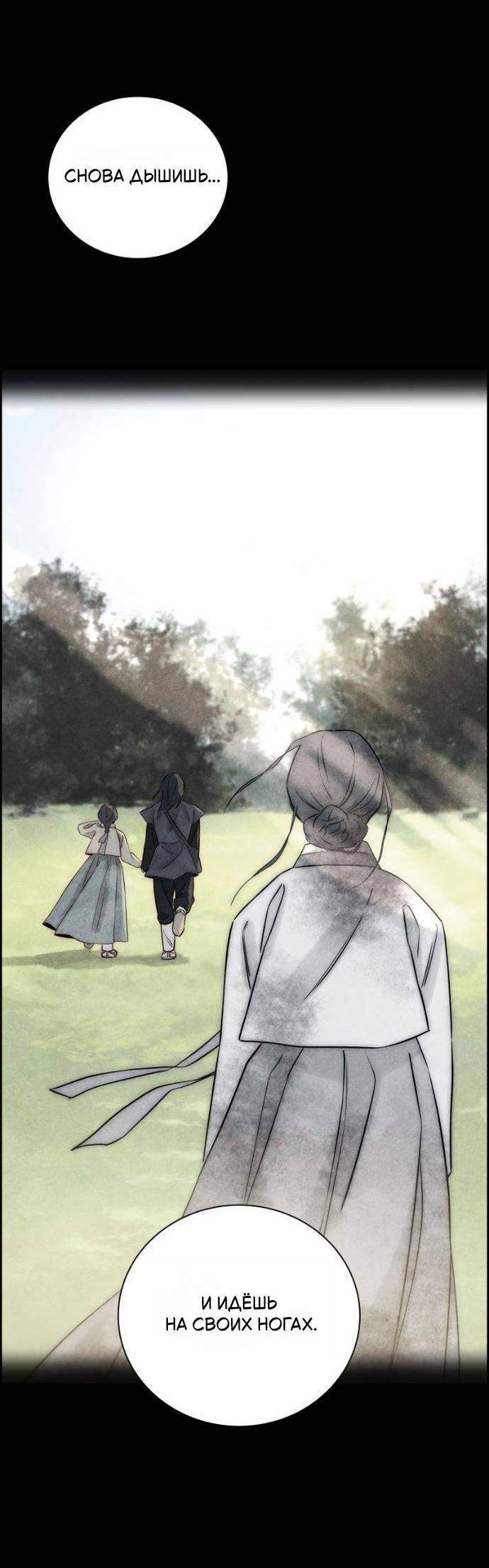 Манга Навсегда вне моей досягаемости - Глава 24 Страница 74