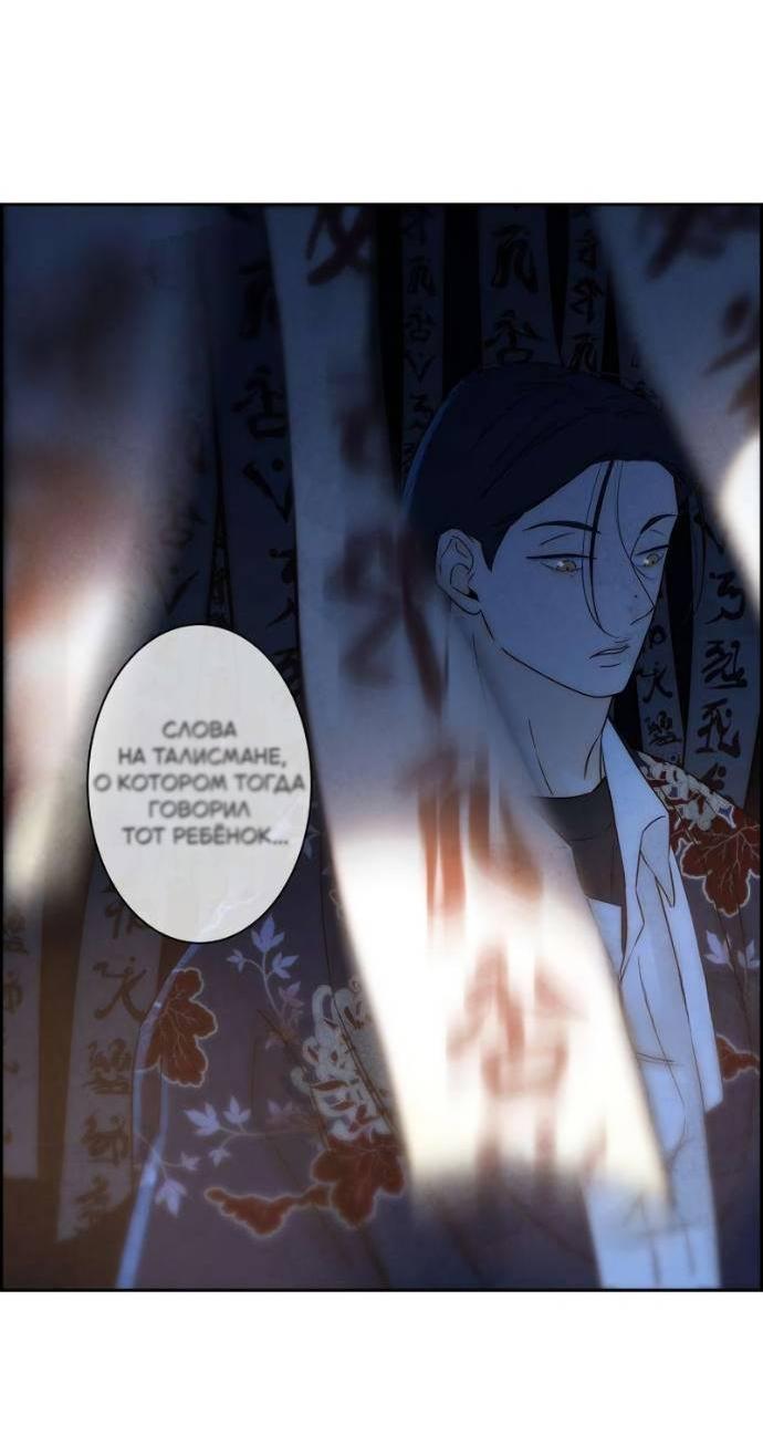 Манга Навсегда вне моей досягаемости - Глава 24 Страница 64