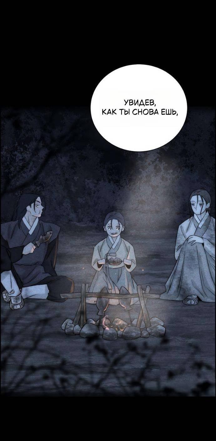 Манга Навсегда вне моей досягаемости - Глава 24 Страница 73