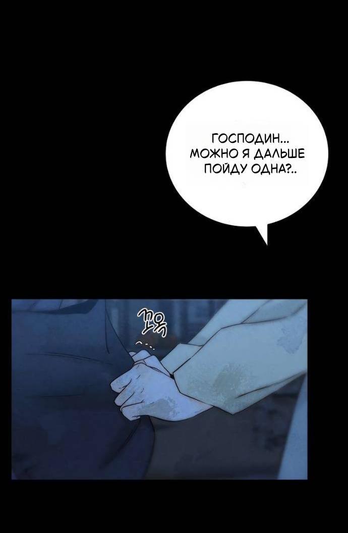 Манга Навсегда вне моей досягаемости - Глава 24 Страница 26