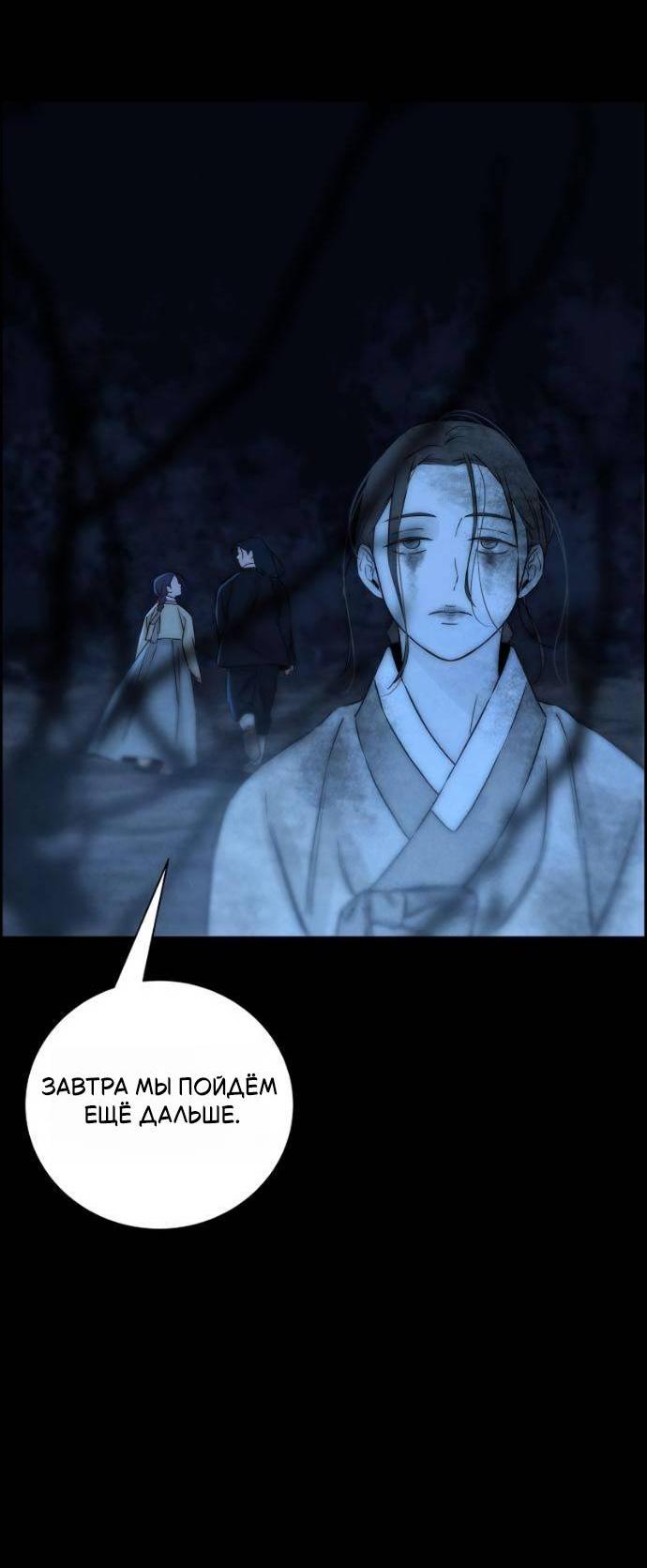 Манга Навсегда вне моей досягаемости - Глава 24 Страница 24