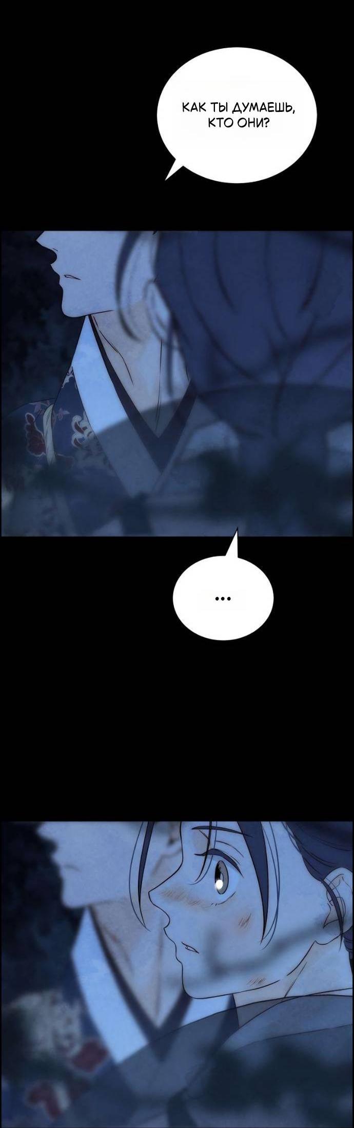 Манга Навсегда вне моей досягаемости - Глава 24 Страница 52