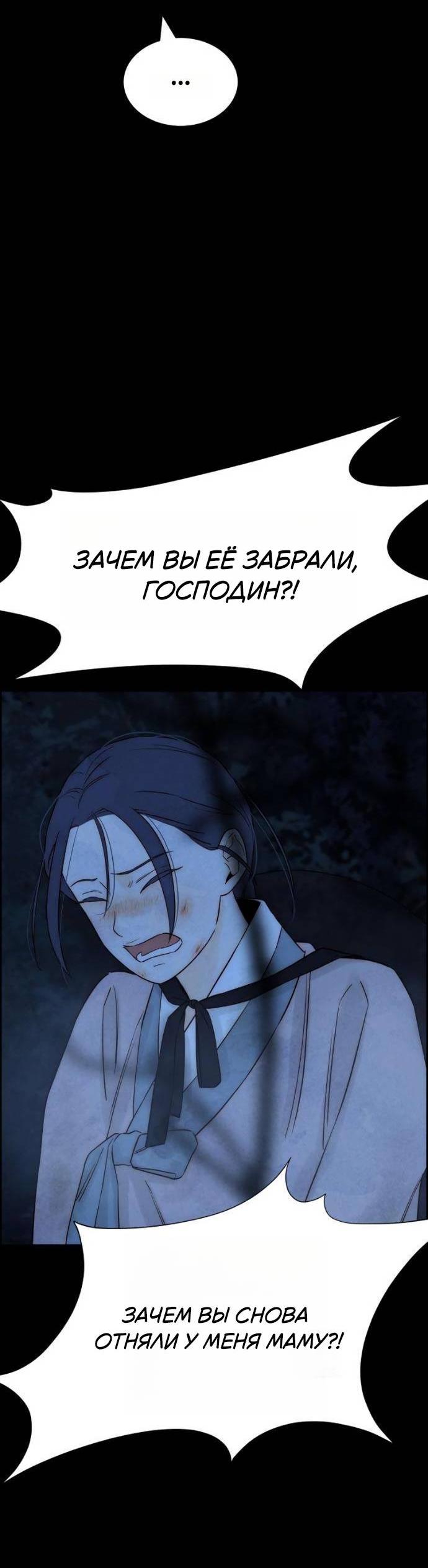 Манга Навсегда вне моей досягаемости - Глава 24 Страница 48