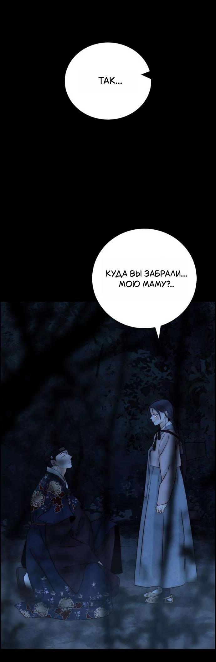 Манга Навсегда вне моей досягаемости - Глава 24 Страница 47