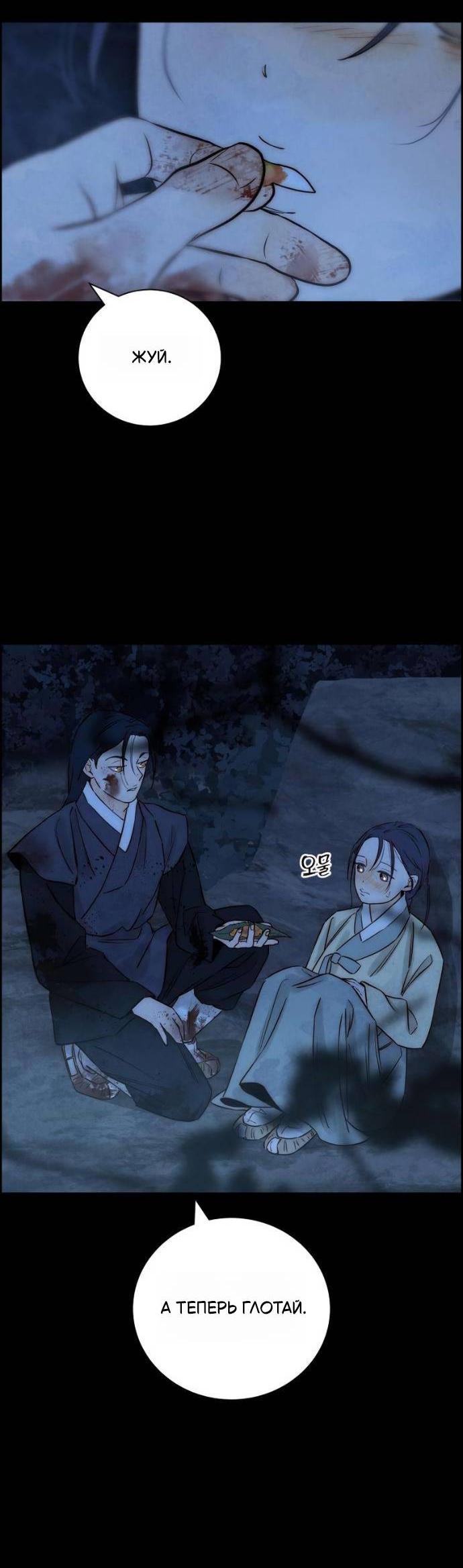 Манга Навсегда вне моей досягаемости - Глава 24 Страница 8