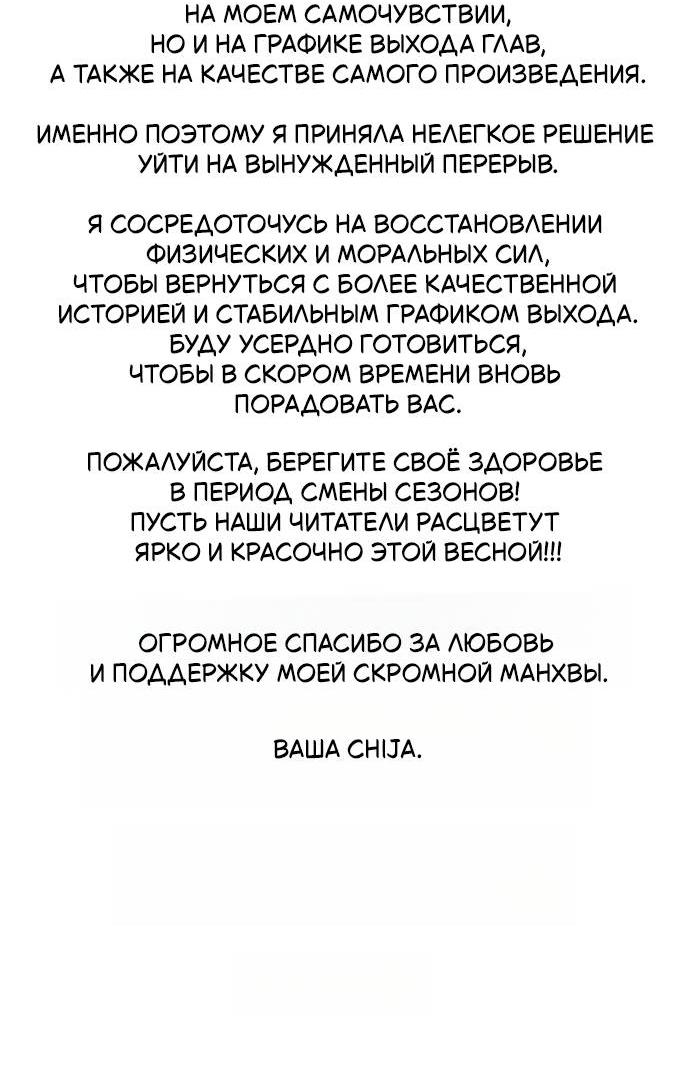 Манга Навсегда вне моей досягаемости - Глава 24 Страница 86