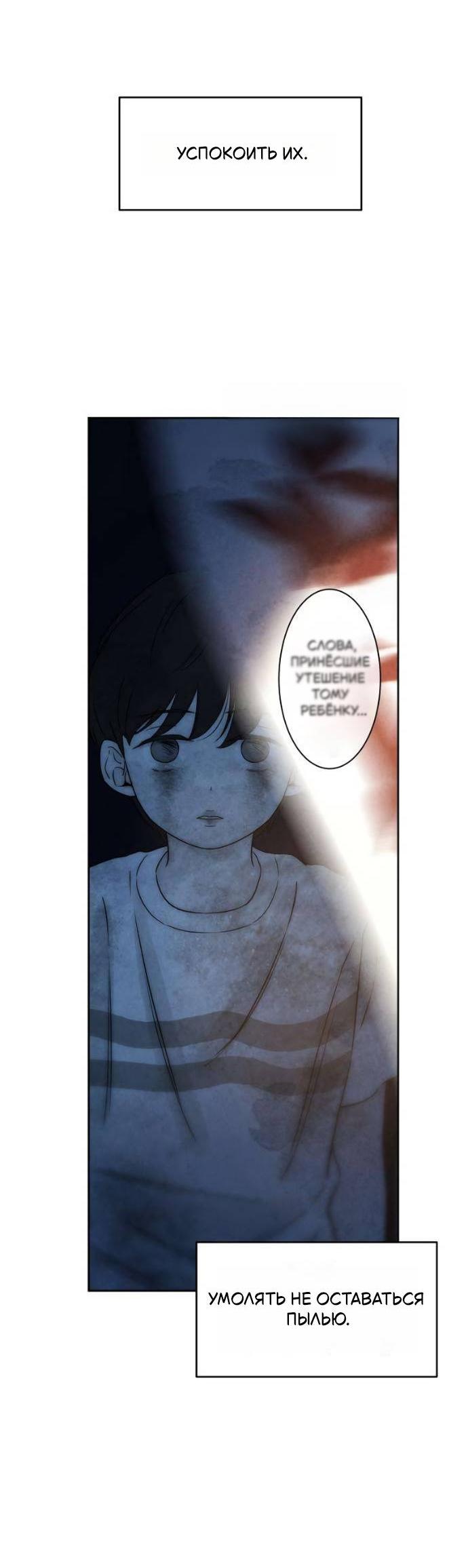 Манга Навсегда вне моей досягаемости - Глава 24 Страница 65