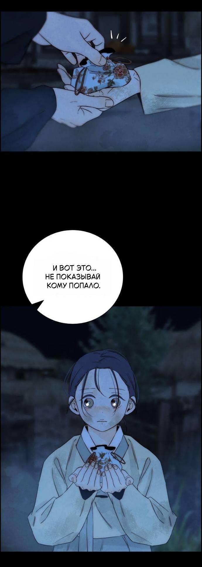 Манга Навсегда вне моей досягаемости - Глава 24 Страница 28