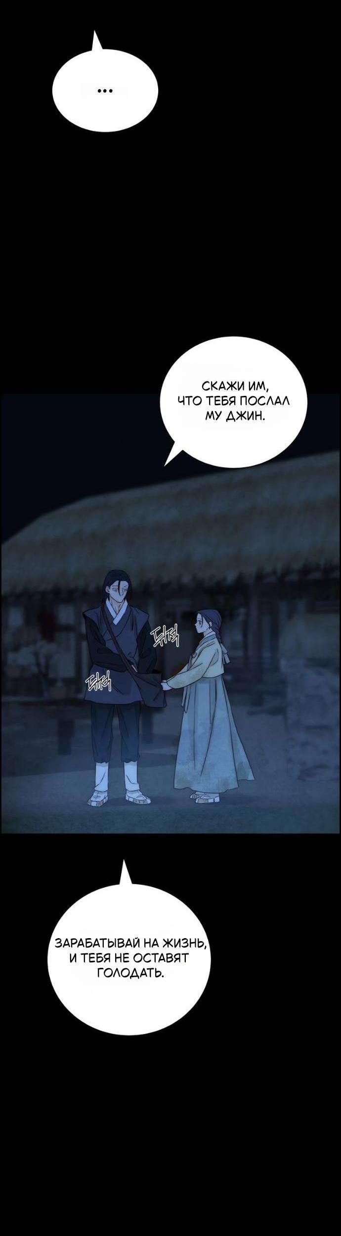 Манга Навсегда вне моей досягаемости - Глава 24 Страница 27