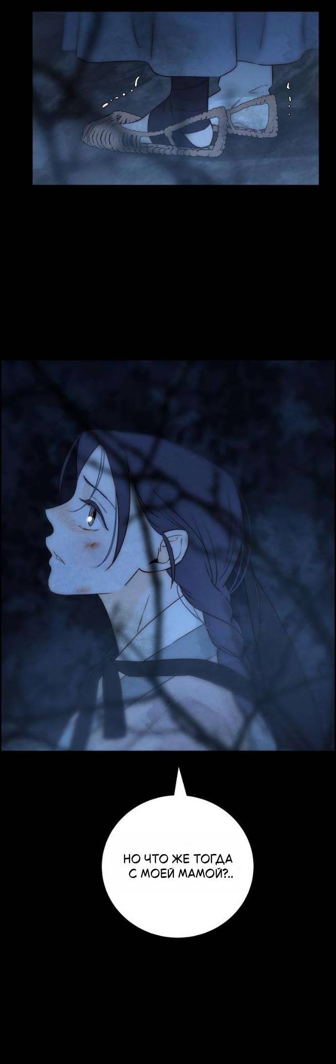 Манга Навсегда вне моей досягаемости - Глава 24 Страница 68