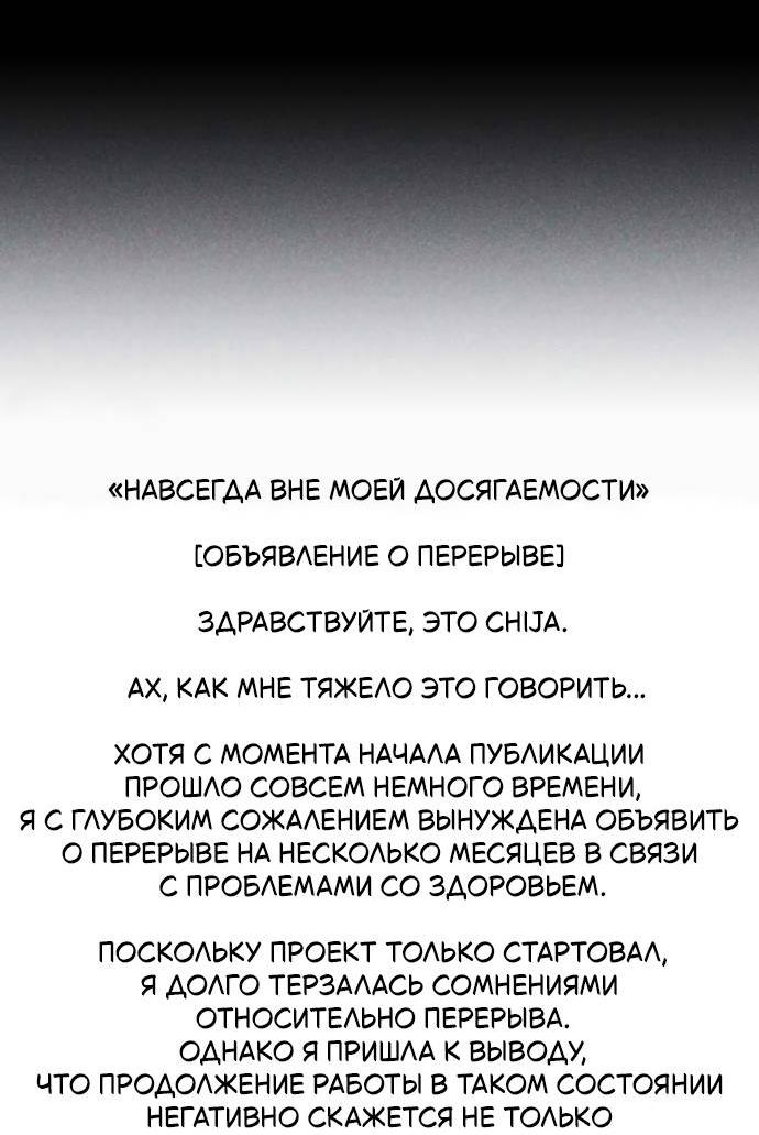 Манга Навсегда вне моей досягаемости - Глава 24 Страница 85