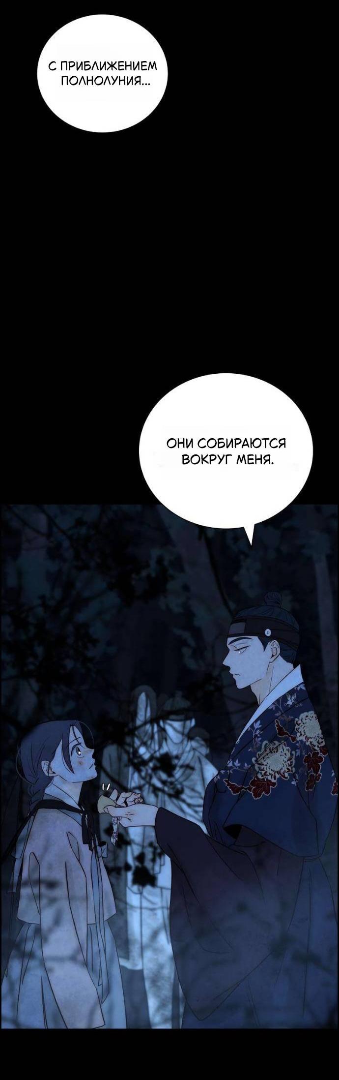 Манга Навсегда вне моей досягаемости - Глава 24 Страница 57