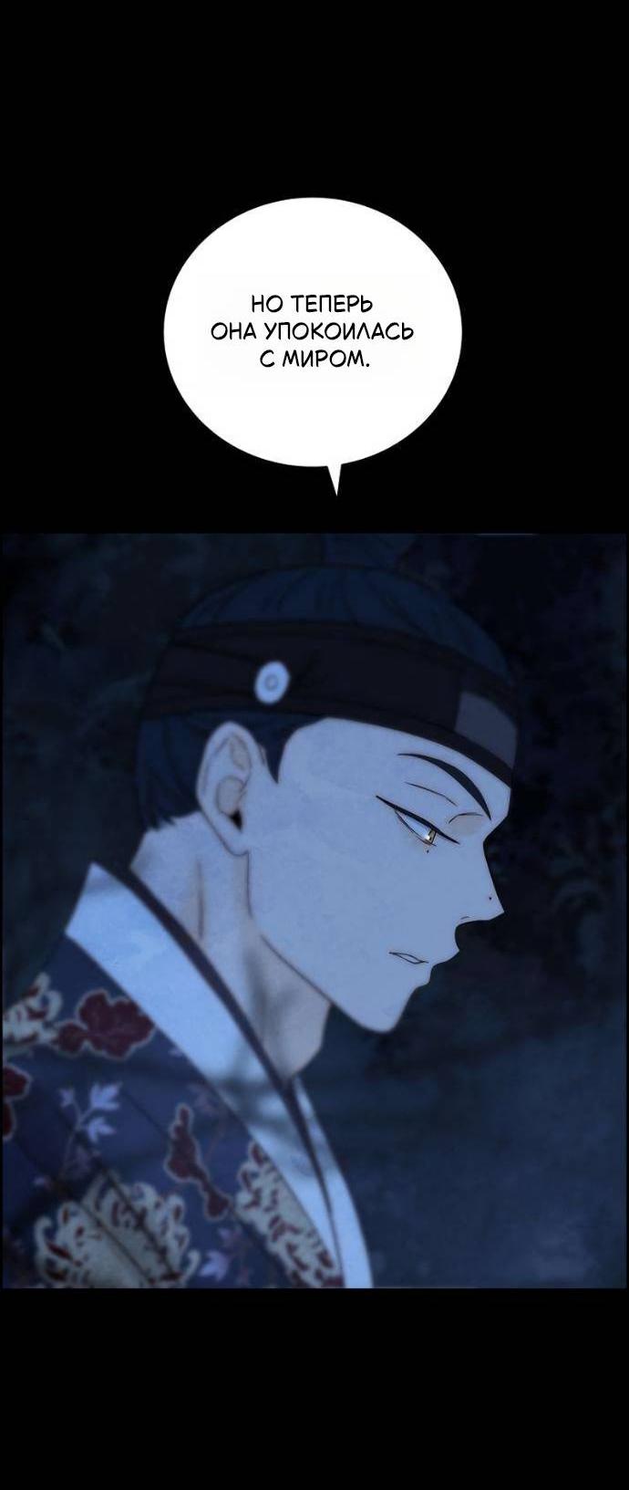 Манга Навсегда вне моей досягаемости - Глава 24 Страница 72