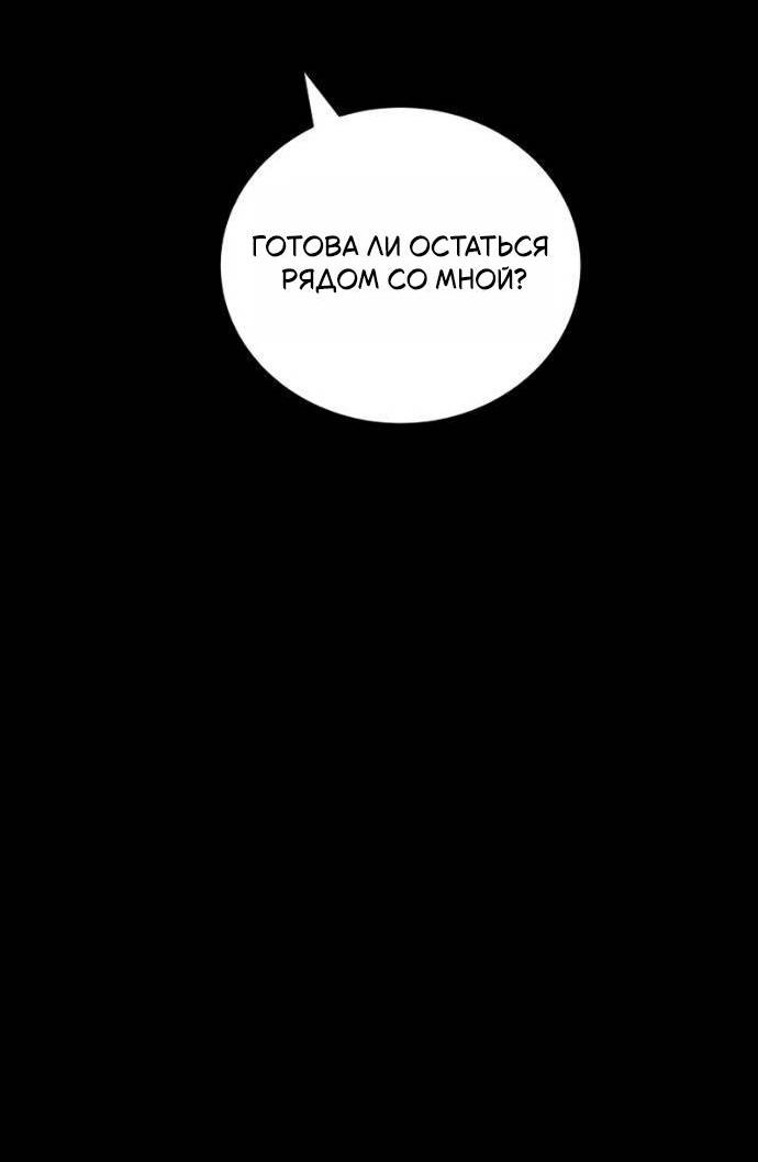 Манга Навсегда вне моей досягаемости - Глава 24 Страница 84