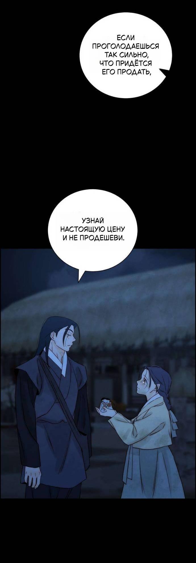 Манга Навсегда вне моей досягаемости - Глава 24 Страница 29