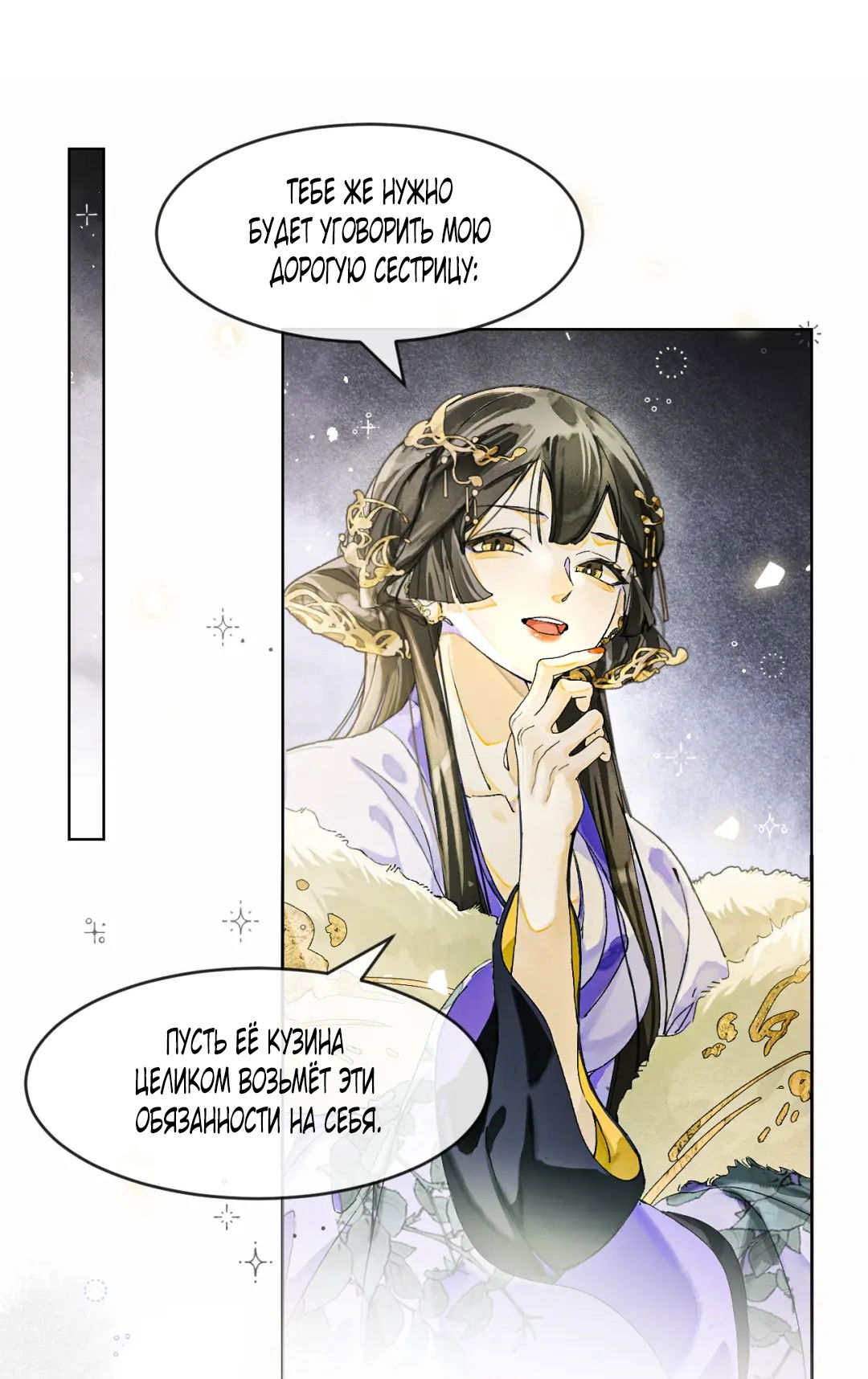 Манга Лодка, полная грёз, тянется по Млечному пути - Глава 6 Страница 7