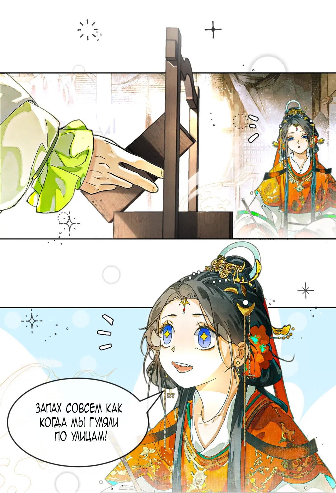 Манга Лодка, полная грёз, тянется по Млечному пути - Глава 6 Страница 20